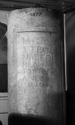 Cippe de Bassus fils de Straton, image 4/4