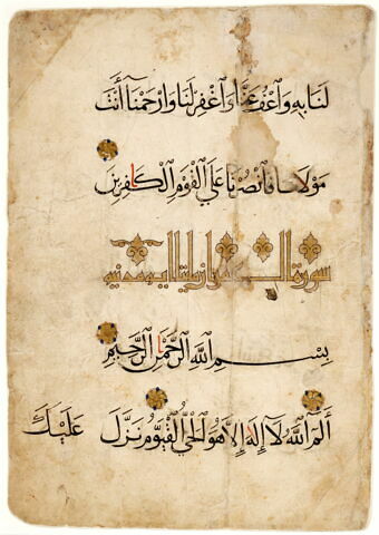 Page de coran ; recto : du verset 258 de la sourate 2 (La vache, al-Baqara) au verset 3 de de la sourate 3 ; verso : versets 3 à 5 de la sourate 3 (Famille de ʿimrān, āl ʿimrān), image 4/5
