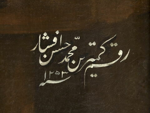 Portrait de Muhammad Shah Qadjar (1834 - 1848), image 4/5