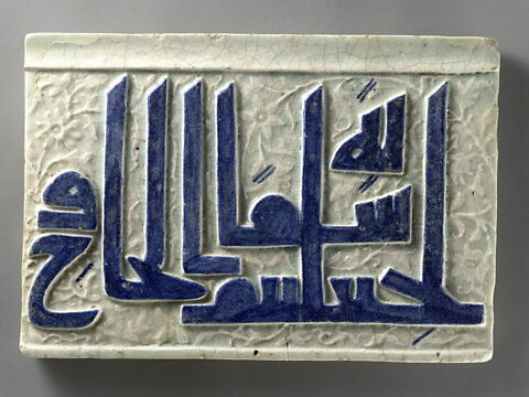 Élément de frise coranique : Sourate 9 (L'immunité, al-tawba), début du verset 19
