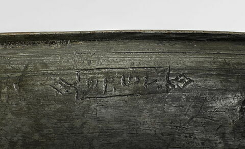 Coupe au nom de Firuz-e Rostam-e Firuz, image 4/17