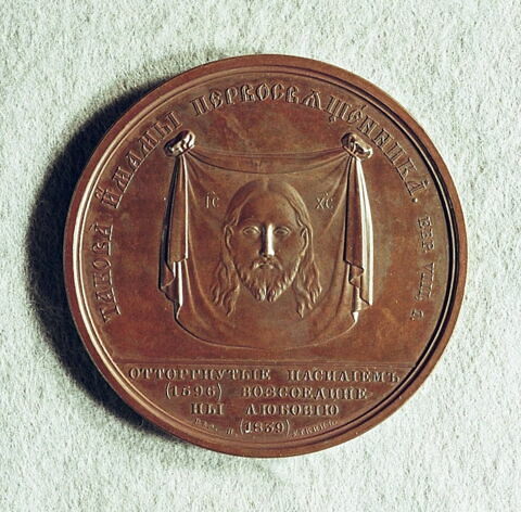Médaille : Réunion des Uniates à l’Eglise orthodoxe, 1839.