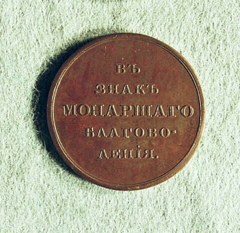 Médaille : Marque de satisfaction du monarque, non daté.