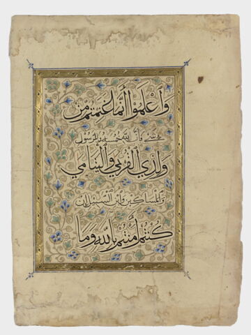 Page d'un coran : sourate 8 (Le butin, al-anfāl), début du verset 41