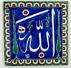 Carreau avec invocation à Allah, image 2/3